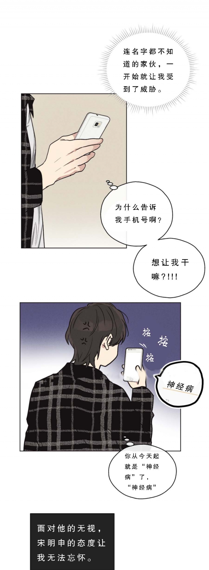 神赐之力漫画,第8章：过分3图