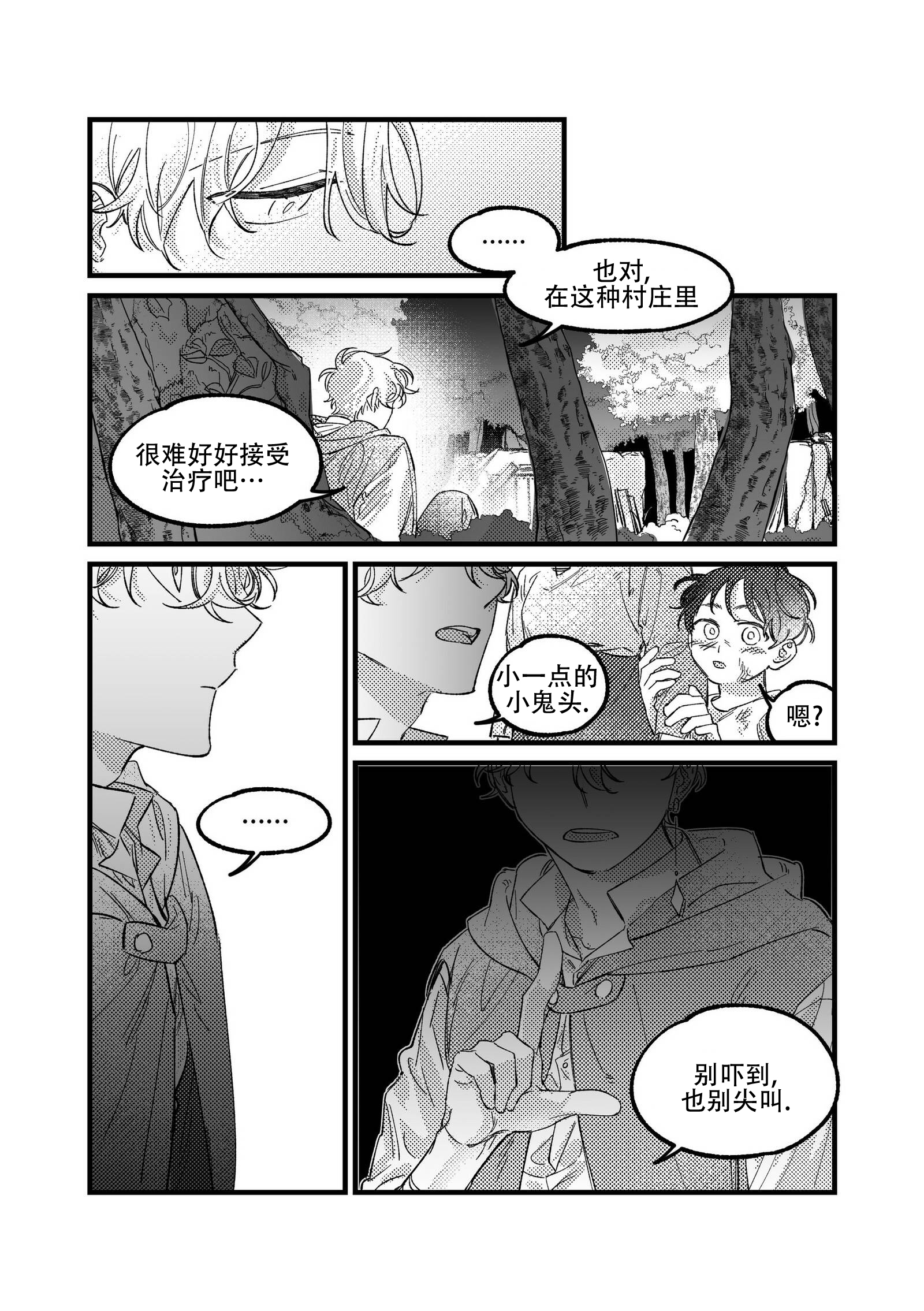 灵魂转换漫画漫画,第4章：损友4图