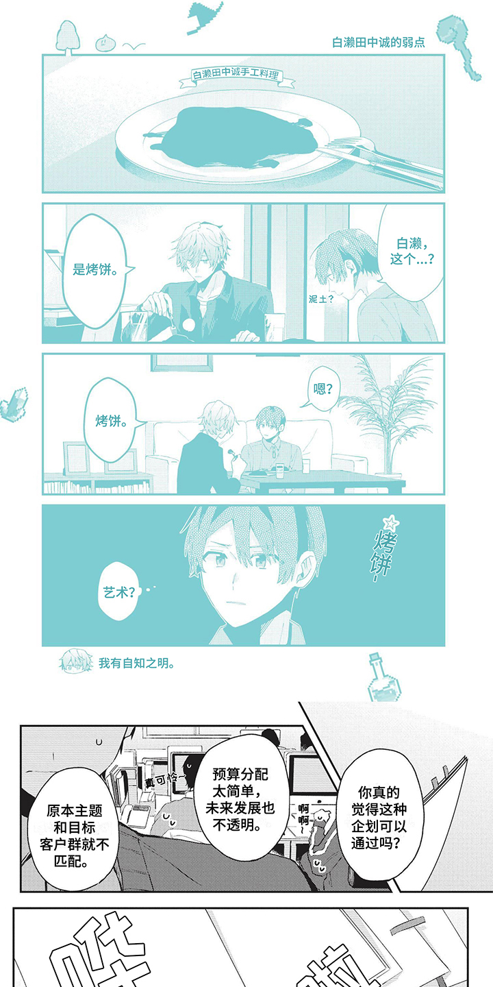 真假幻术师漫画,第23章：魅力9图