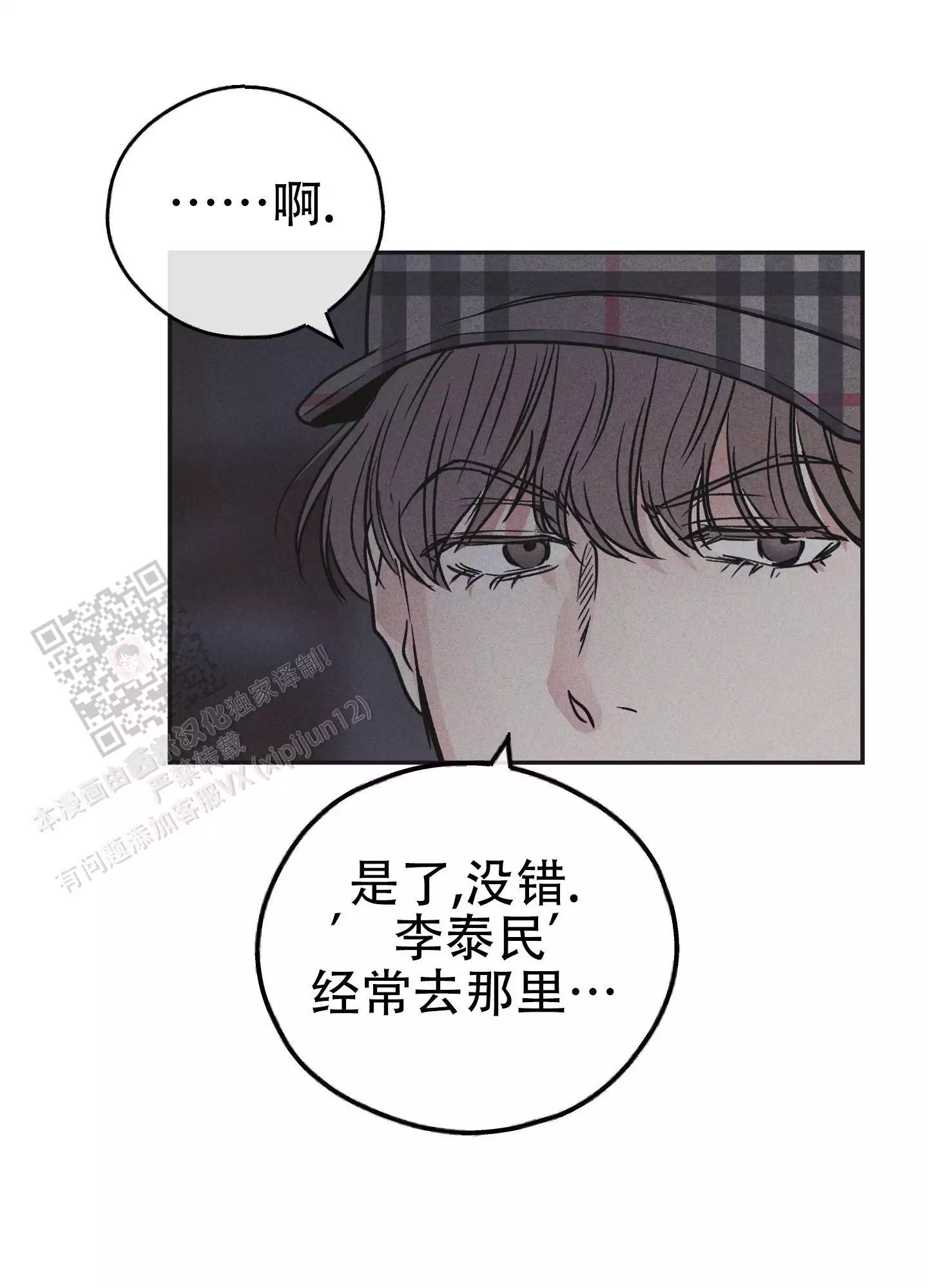 修车危情漫画上下拉式漫画,第60章：喜欢你8图
