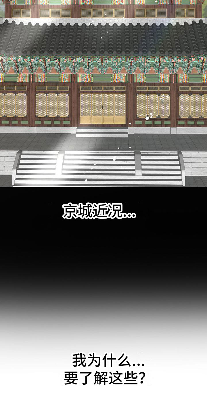 被迫失忆漫画漫画,第32章：陷入进去4图