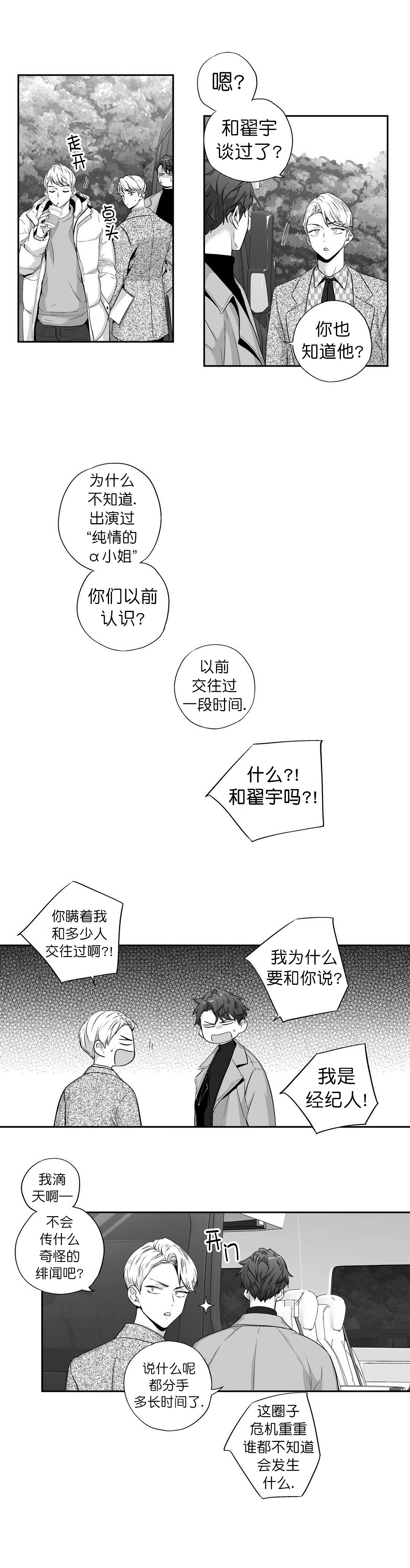 秘密男友漫画漫画,第1章：喝醉3图