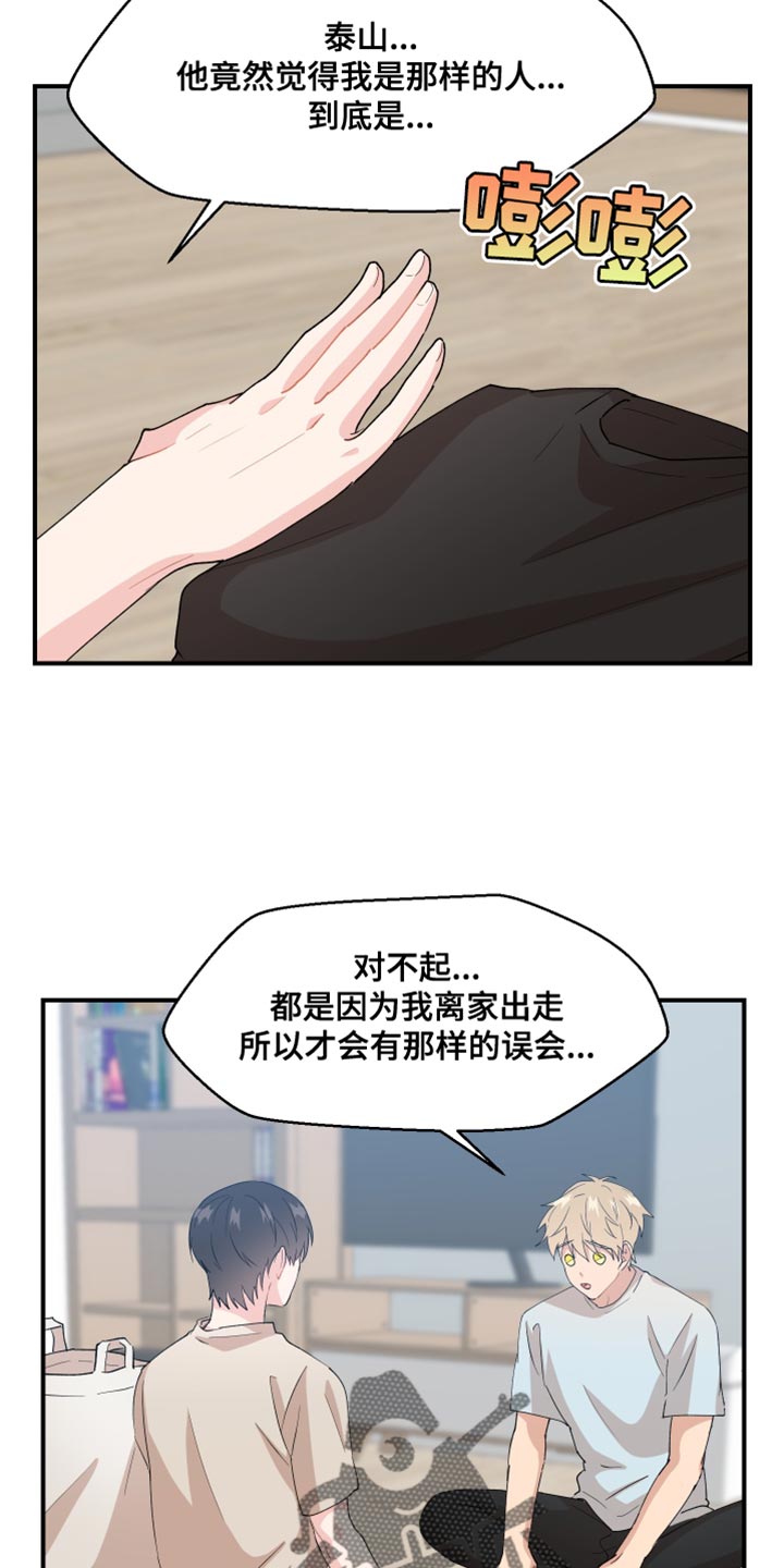 顶级欧米伽漫画漫画,第19章：太奇怪了4图