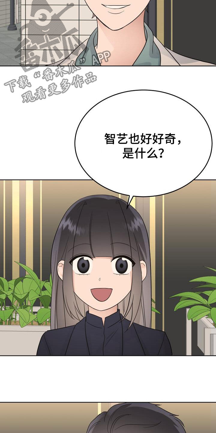 整容手札漫画漫画,第4章：算计3图