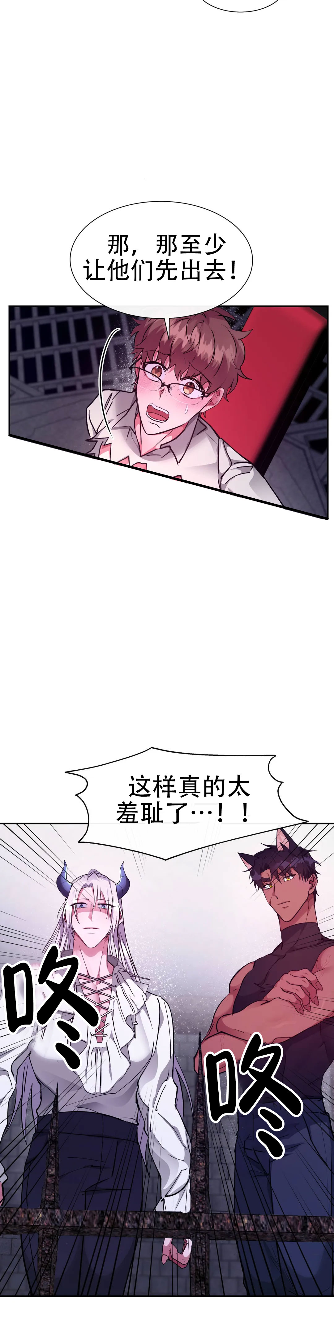 漫画龙堡秘爱免费阅读笔趣阁漫画,第44话3图