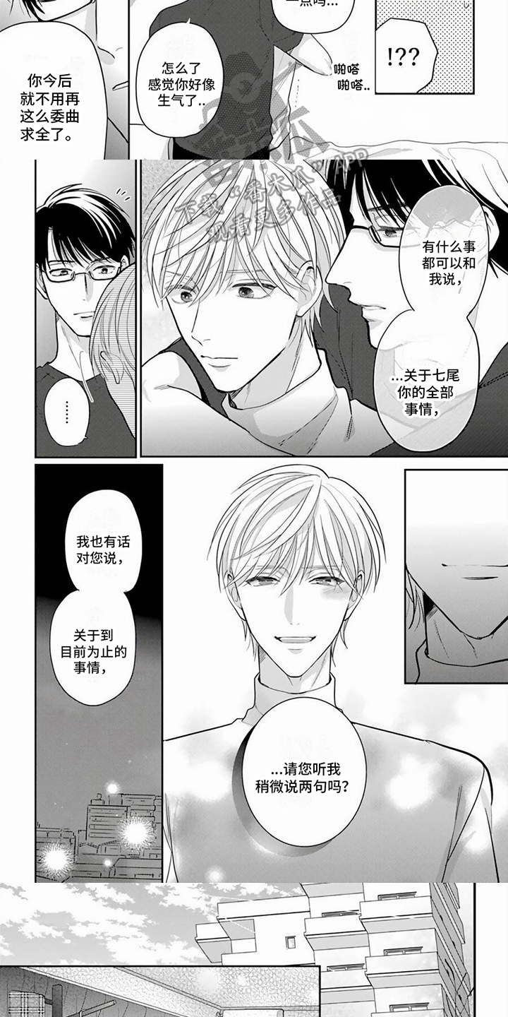 一分为二的遗产漫画53漫画,第32章：爱上你了5图