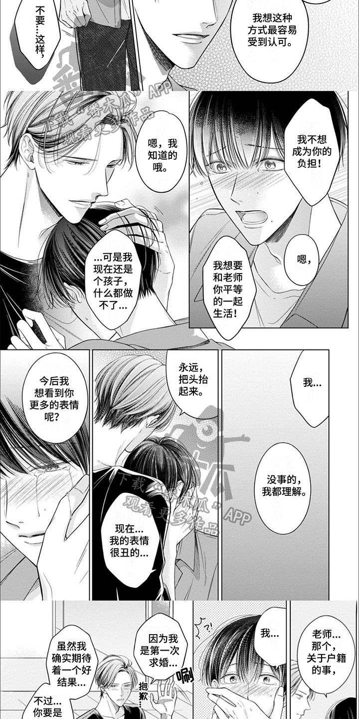 求婚约定漫画完整版在线观看42话漫画,第44章：跟你回房1图