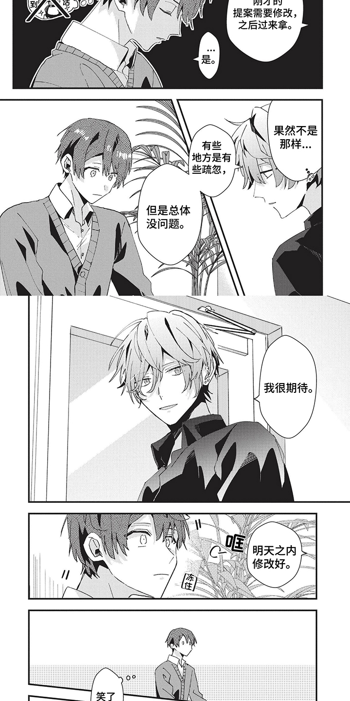 求婚约定漫画漫画,第33章：做造型？我是专业的！1图