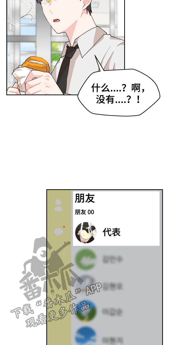 高龄生漫画49话漫画,第5章：初见3图