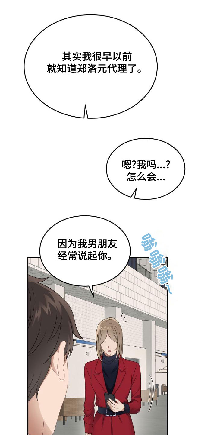 期待的周日漫画漫画,第47章：不是我干的4图