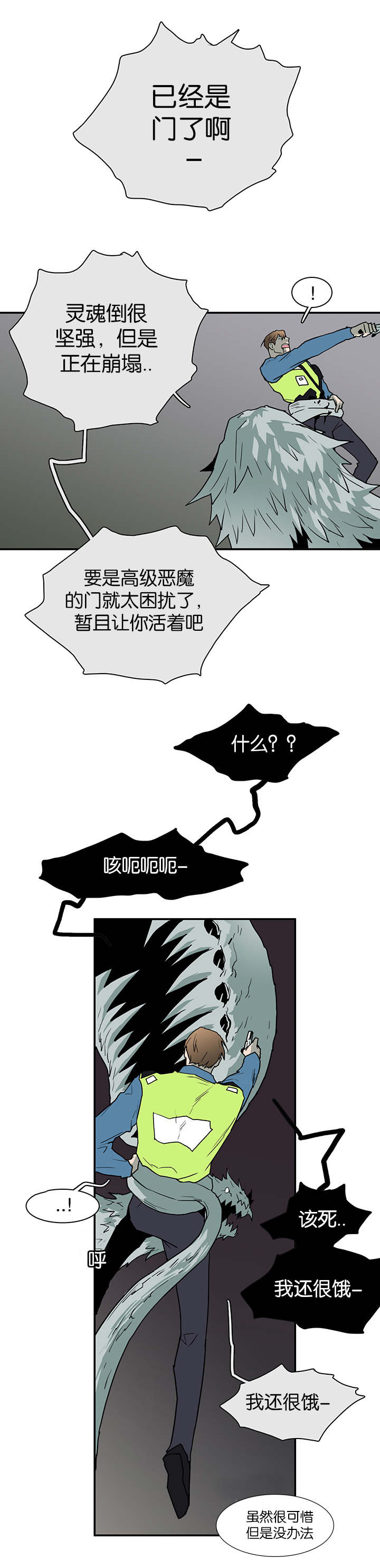 青鹤幻神漫画,第65章：疯子8图