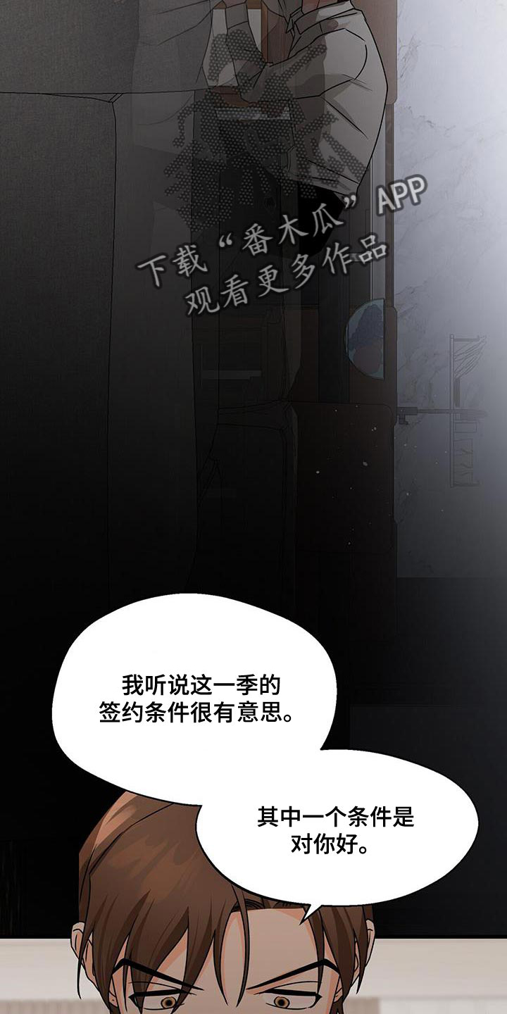 绝望列车漫画第一季免费看漫画,第188章：担心5图