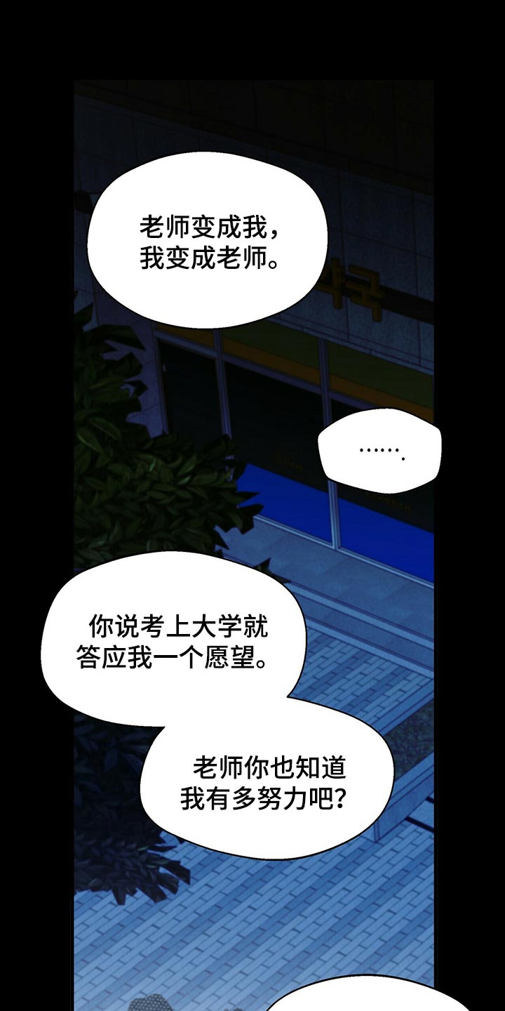 绝望列车漫画第一季免费看漫画,第70章：老师的教导5图