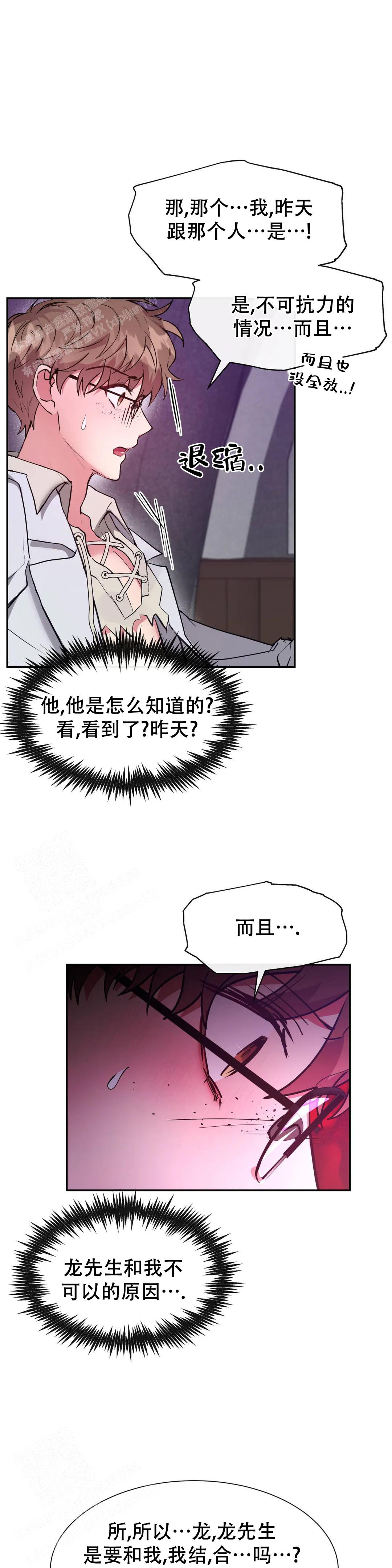 龙堡秘爱漫画男主们叫什么漫画,第20话3图