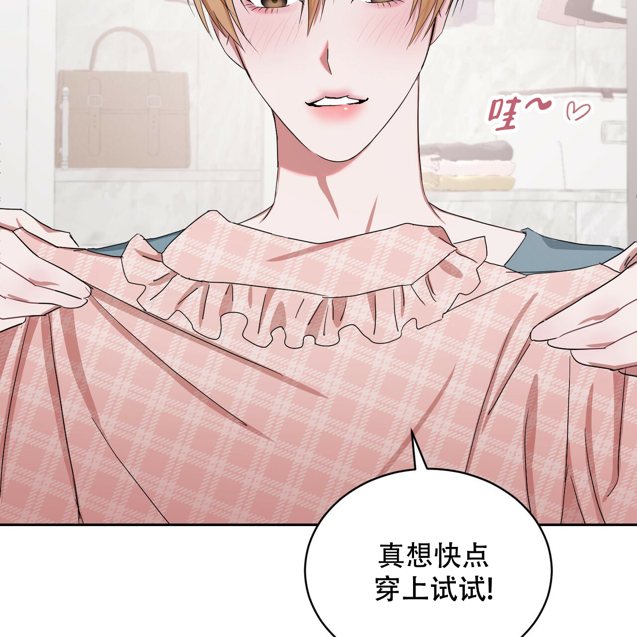 度过人生还是渡过人生漫画,第18章：喜欢1图