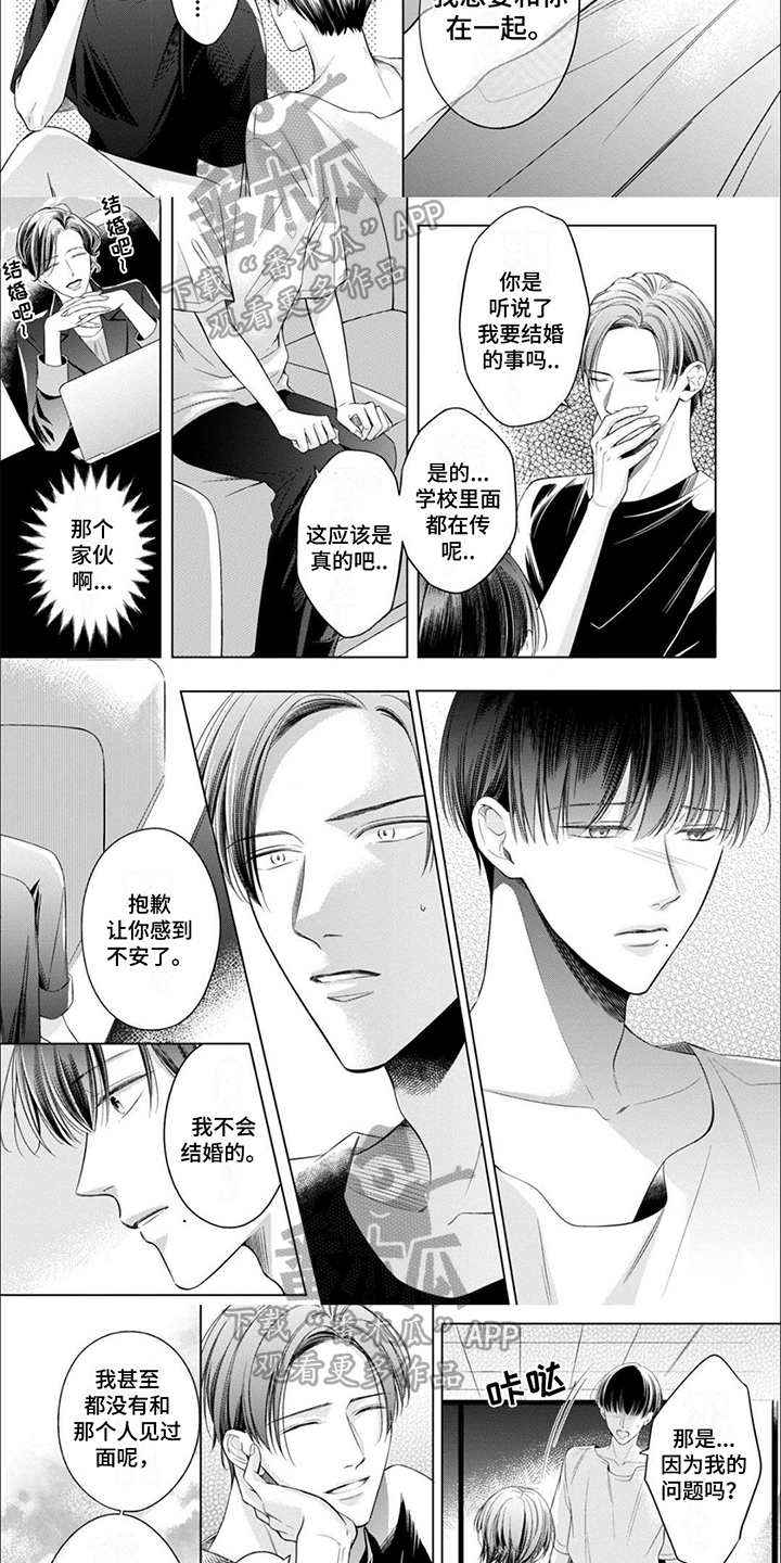 求婚约定漫画漫画,第49章：我帮你系围裙2图