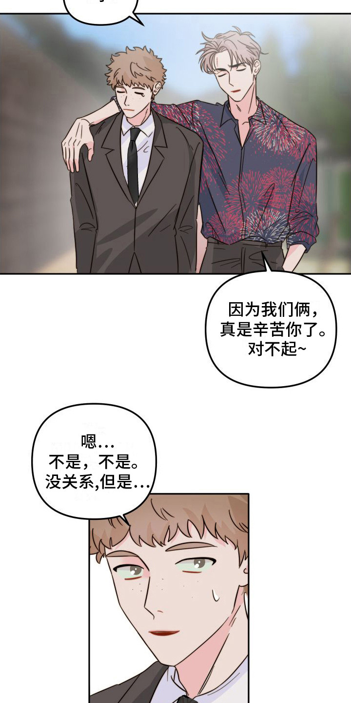 上司动漫推荐漫画,第71章：知晓10图