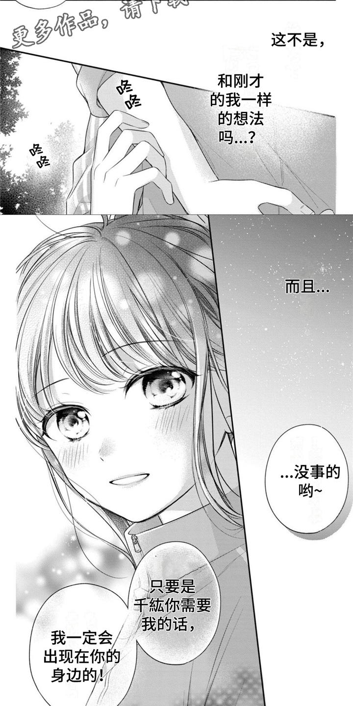 契约对象漫画漫画,第79章：期望5图