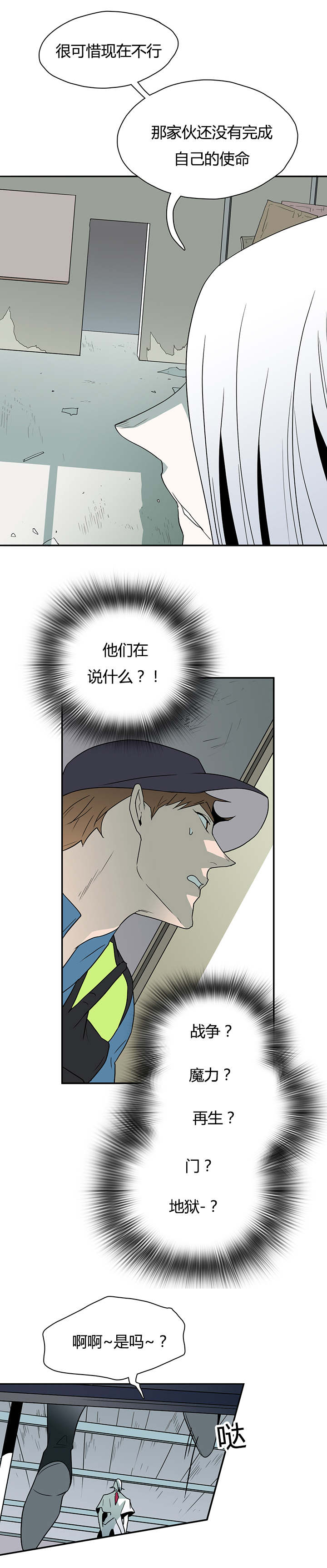 青鹤幻神漫画,第9章：温柔6图