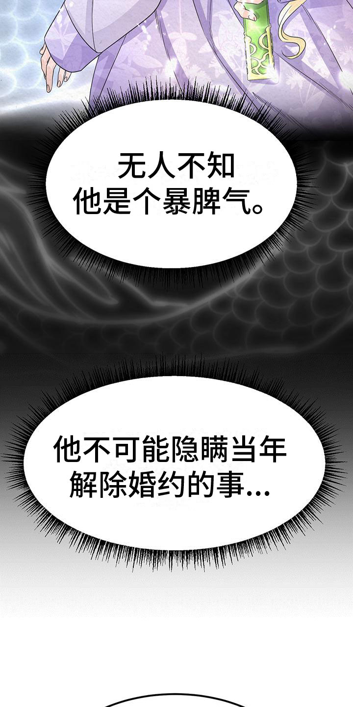一夜失忆漫画漫画,第1章：暗恋的人3图