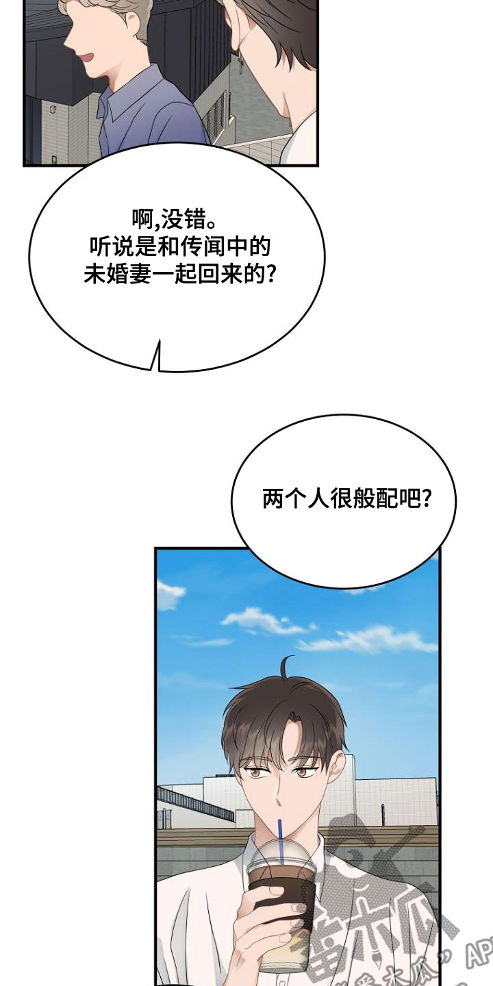 期待的周日漫画漫画,第44章：神秘杂志3图