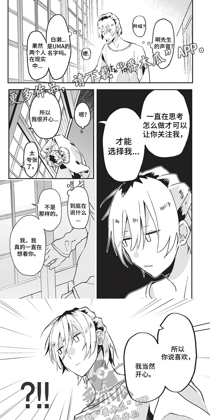 漫画幻术师漫画,第35章：失踪9图