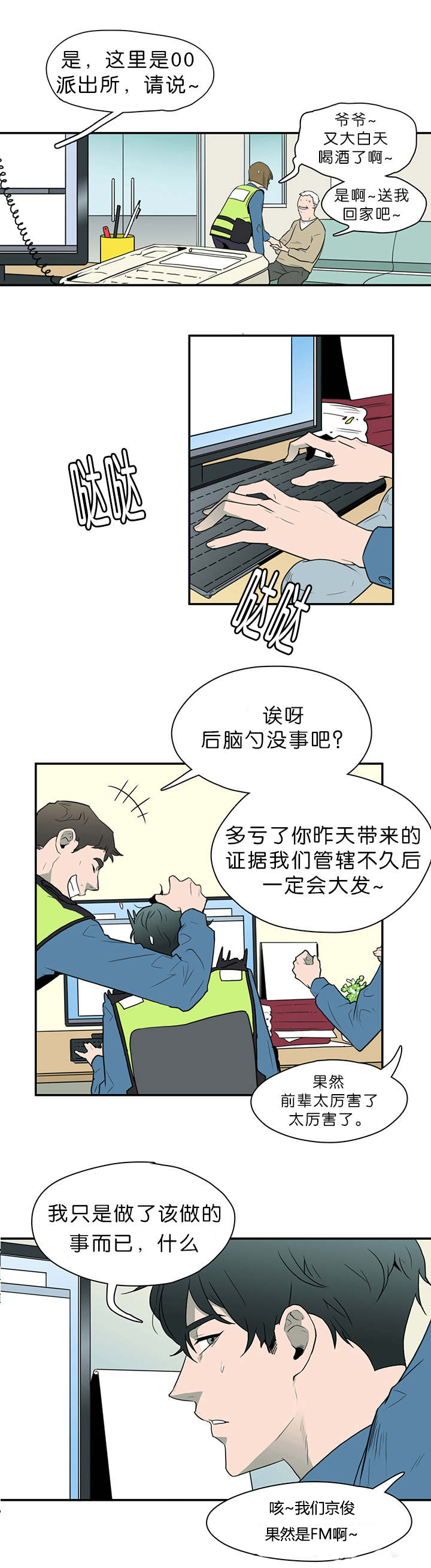 在危楼漫画漫画,第9章：想起来了10图