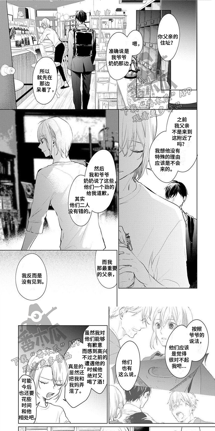 平行坠落漫画漫画,第28话3图