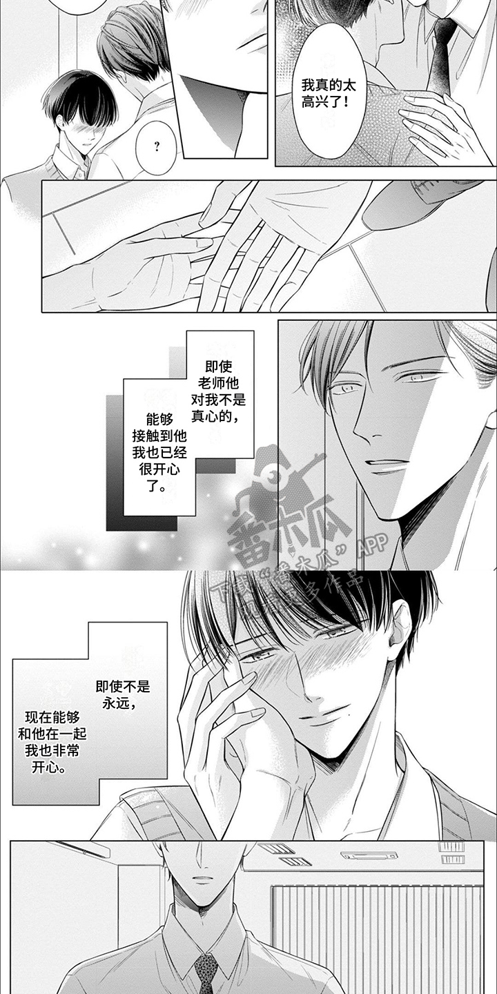 求婚漫画版漫画,第68章：不要丢下我3图