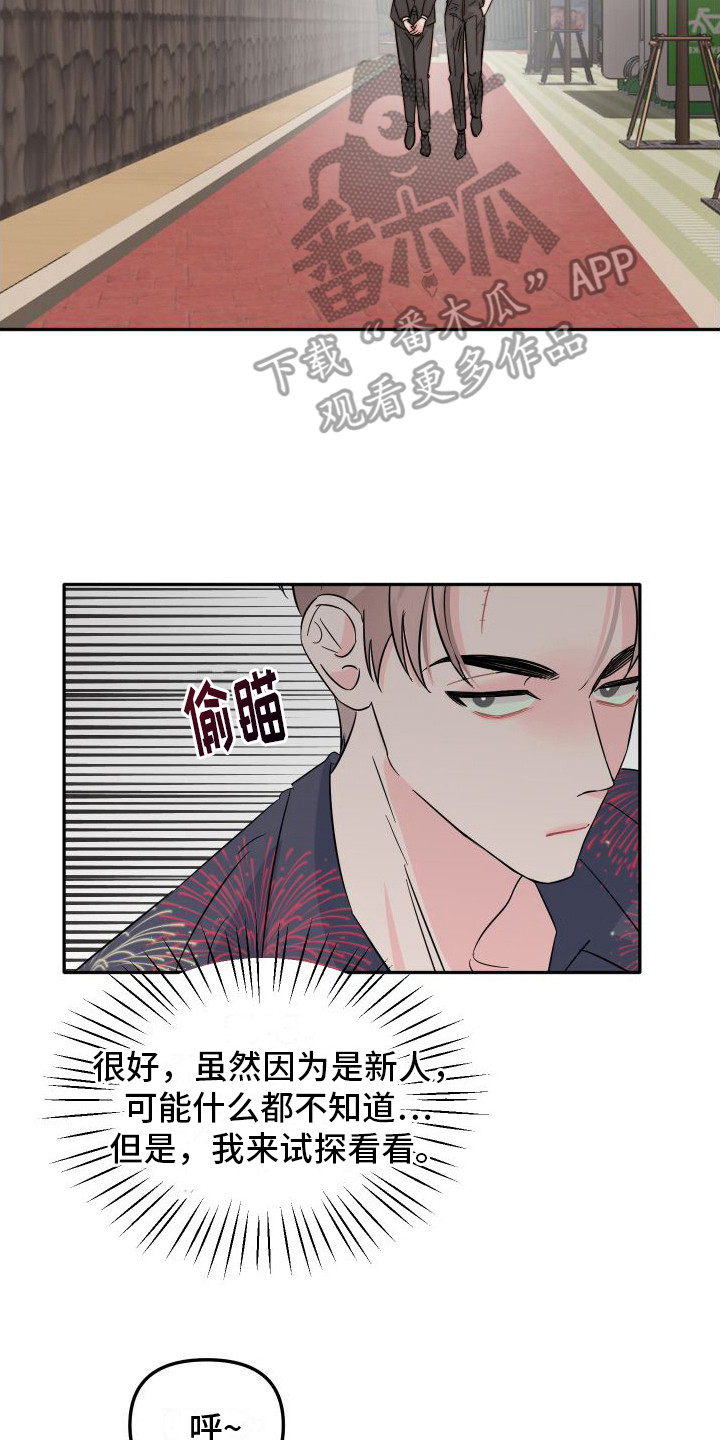 职场上司的漫画漫画,第63章：糟糕的气氛10图