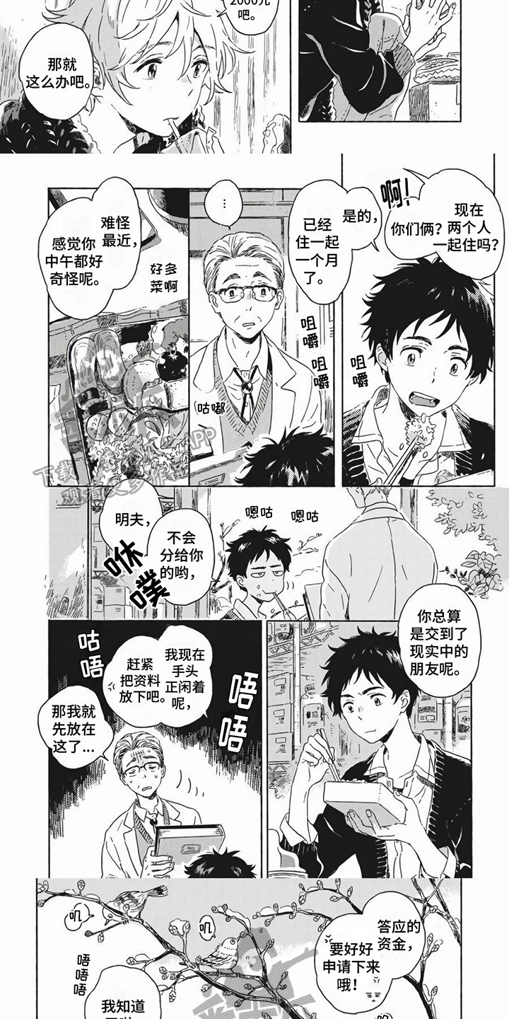 契约对象漫画漫画,第16章：你是认真的吗3图