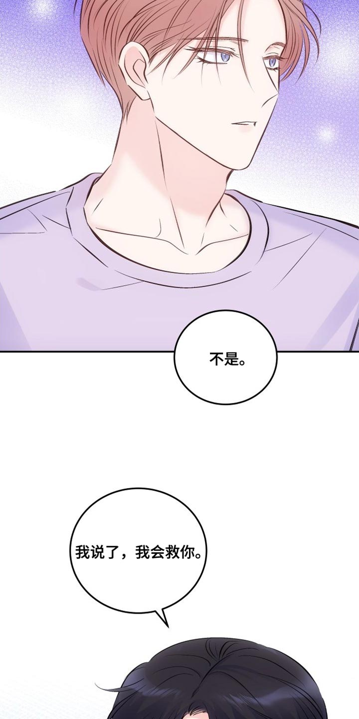 破坏计划漫画漫画,第2章：联络8图