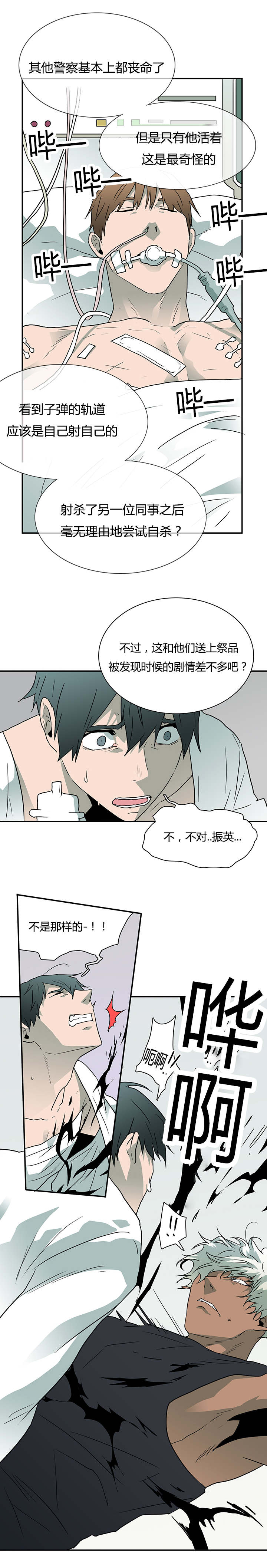 在危楼漫画漫画,第56章：见朋友2图