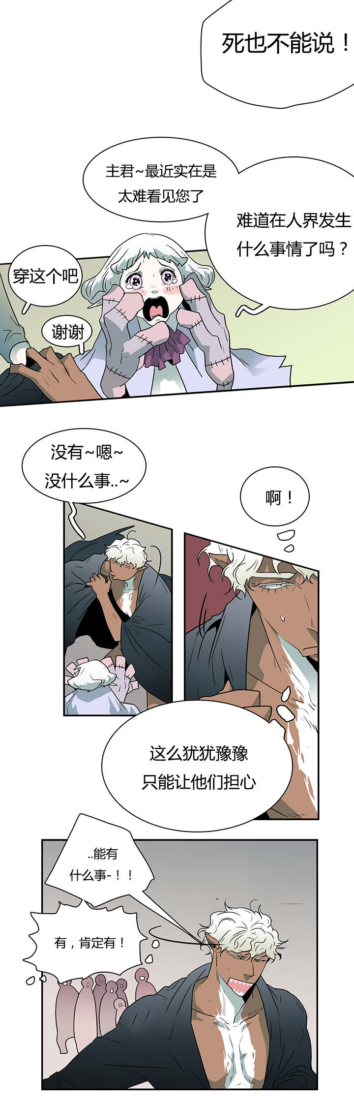 青鹤漫画漫画,第19章：可爱7图