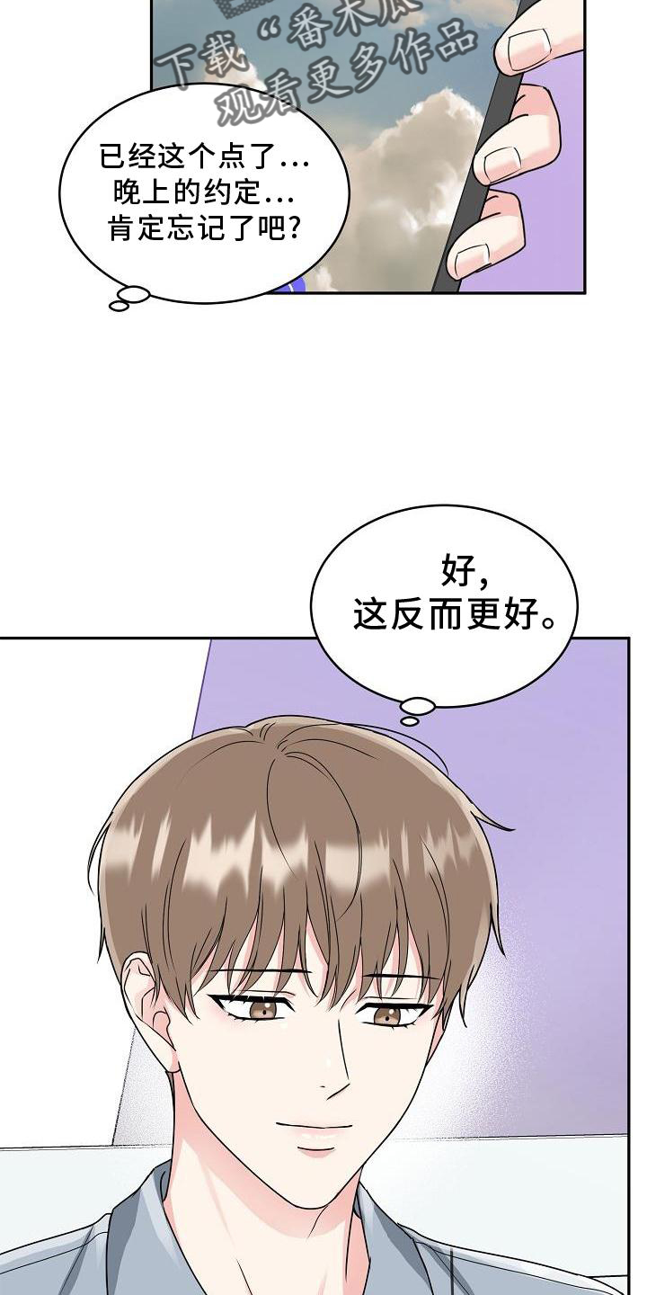 平行坠落漫画漫画,第29话6图