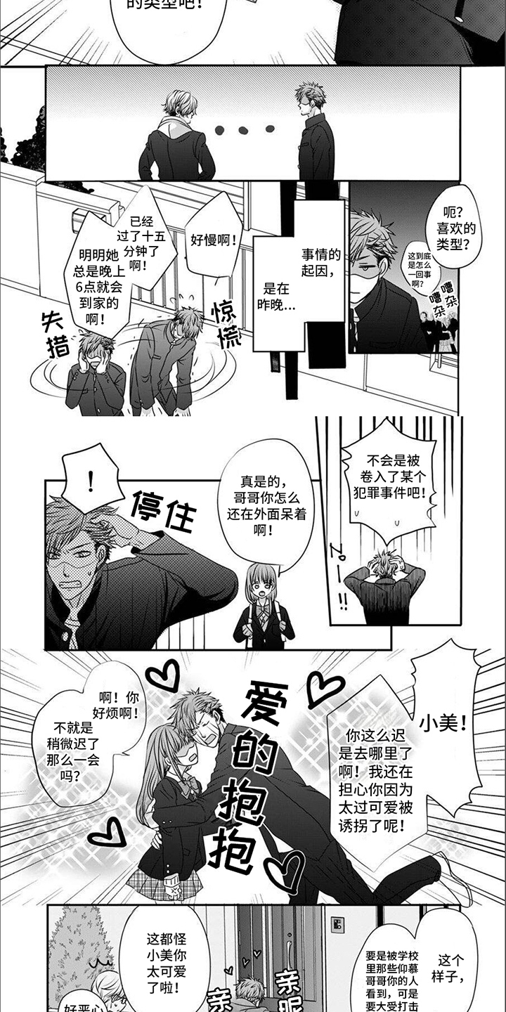 谎言的孩子漫画漫画,第35章：算账5图