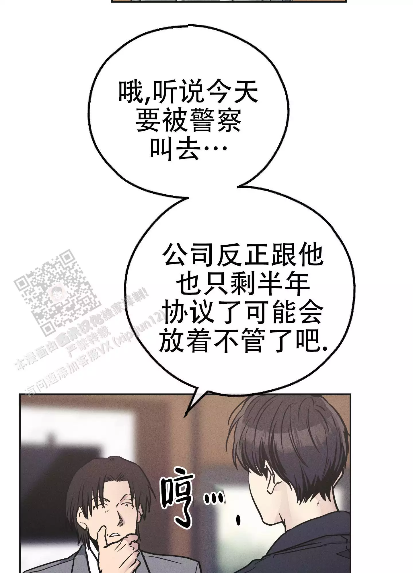 修车危情漫画上下拉式漫画,第51章：我的女人7图