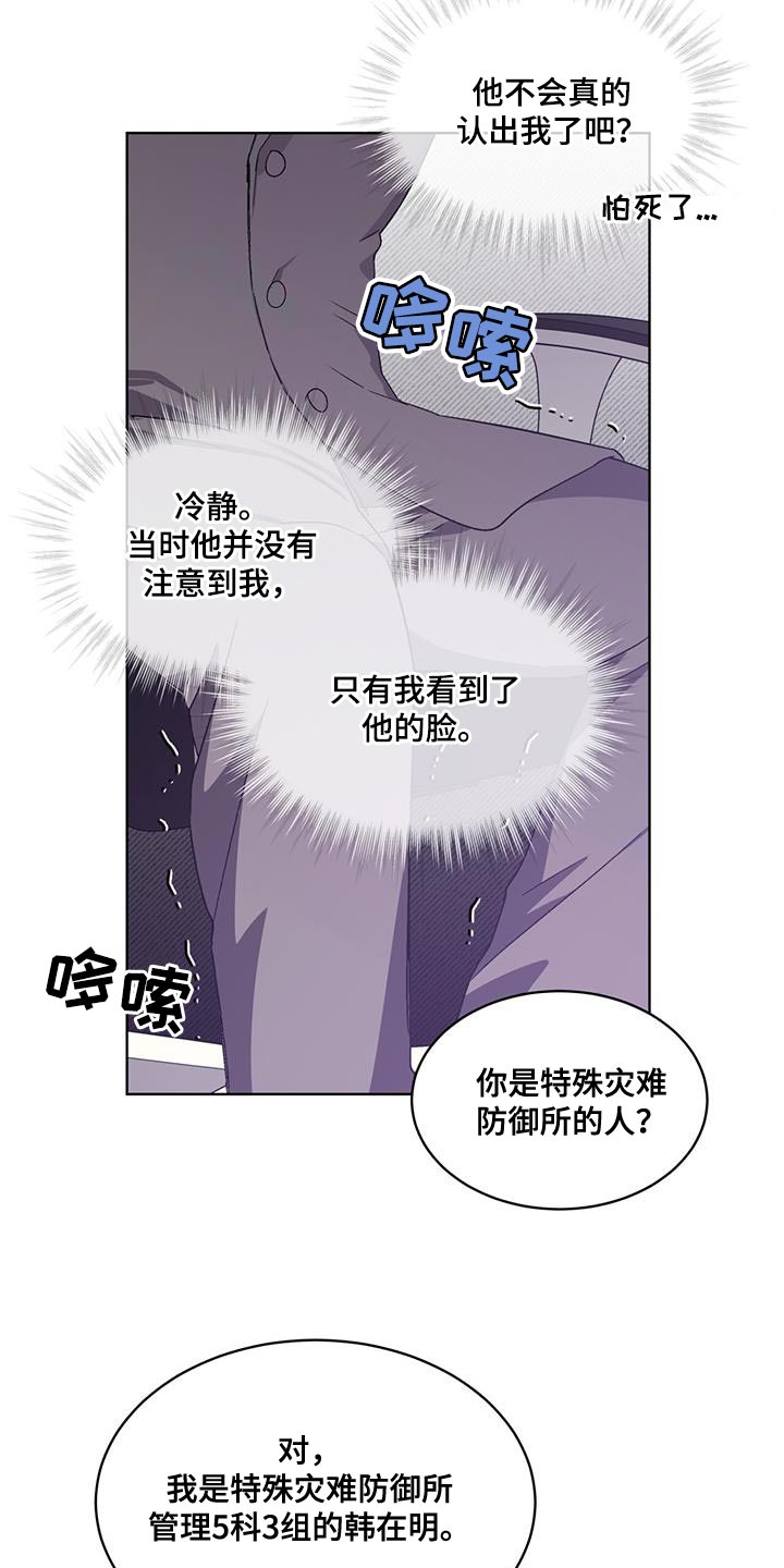 乱世邮差漫画漫画,第3章：带你挣钱1图