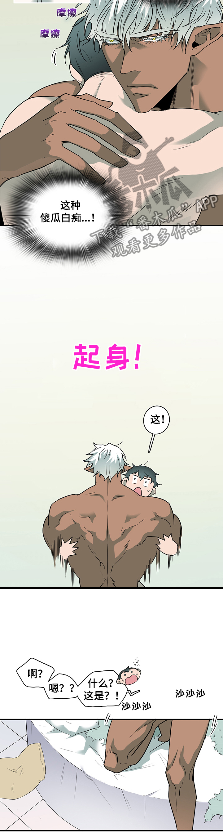 恋人会超能力漫画漫画,第19章：贿赂7图