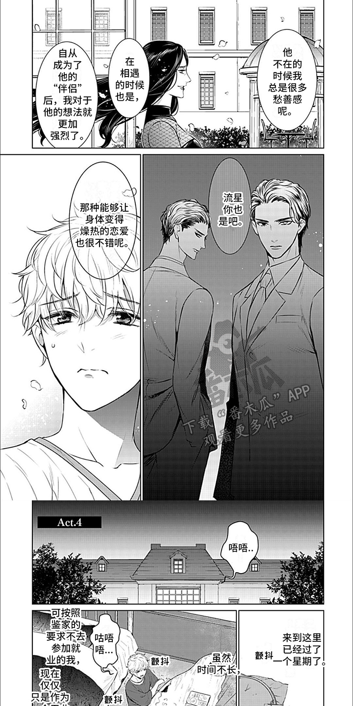 谎言的孩子漫画漫画,第10章：询问4图