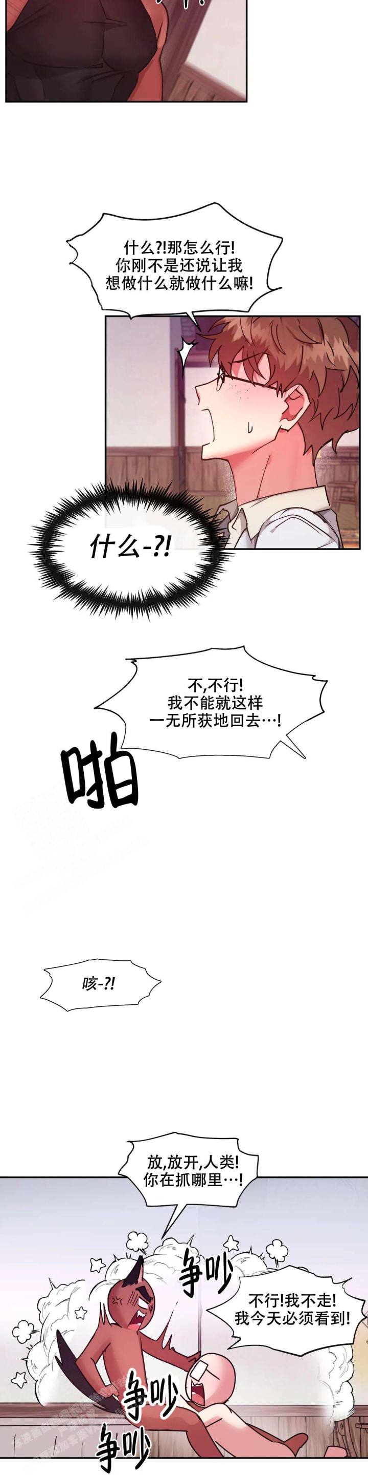 漫画龙堡秘爱免费阅读笔趣阁漫画,第29话2图