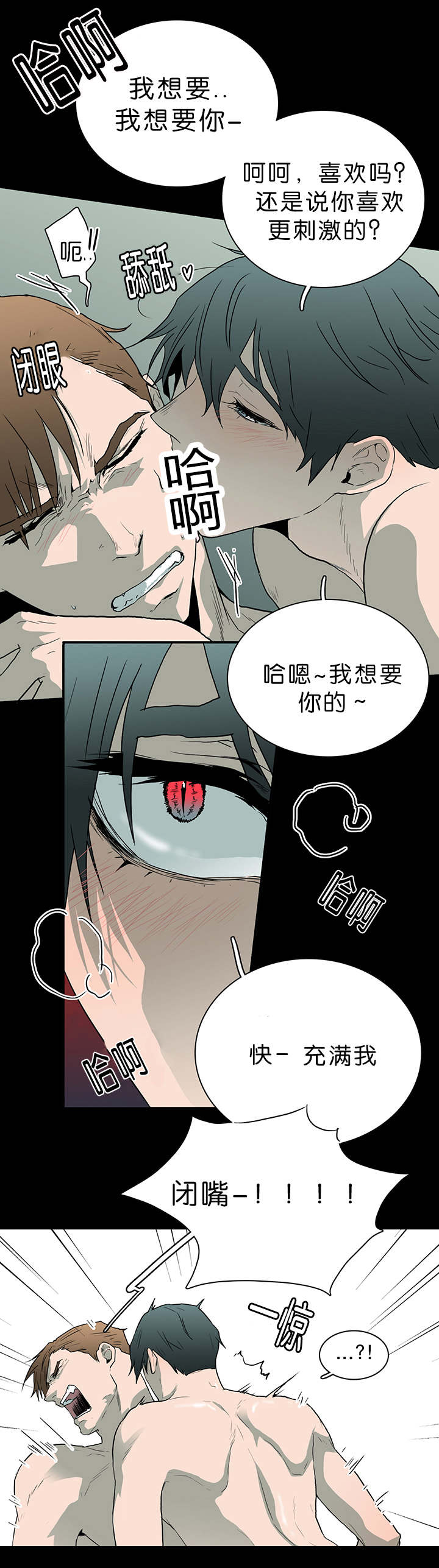在危楼漫画漫画,第46章：绑架2图