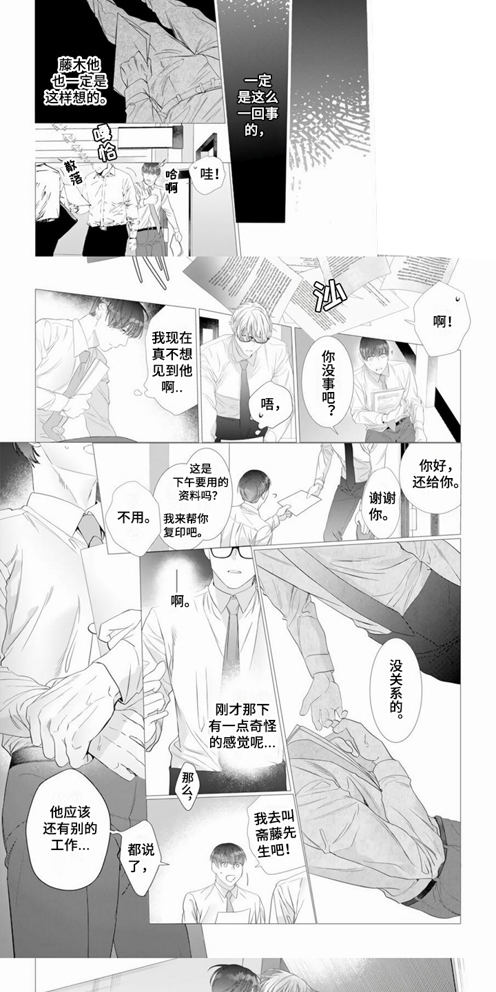 如何去爱的书籍漫画,第31章：在一起3图