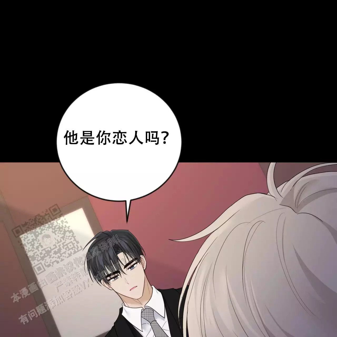 出问题中介要负责吗漫画,第10章：疑虑8图