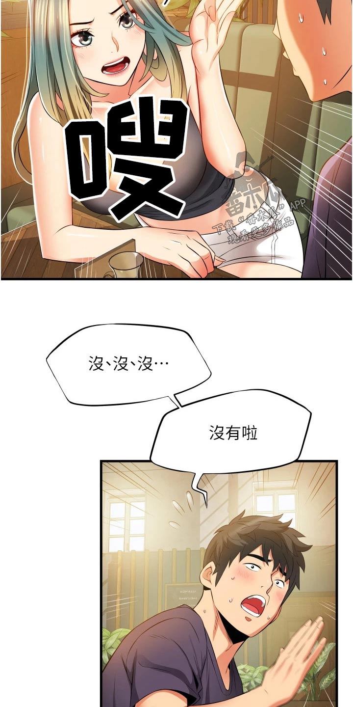 危邻漫画免费版漫画漫画,第11章：偷听6图