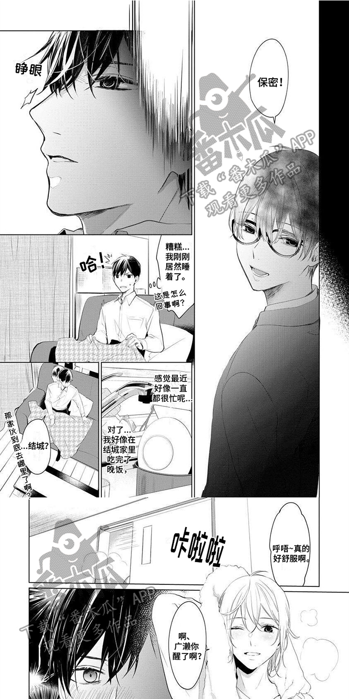 韩漫平行坠落主要内容漫画,第17话1图