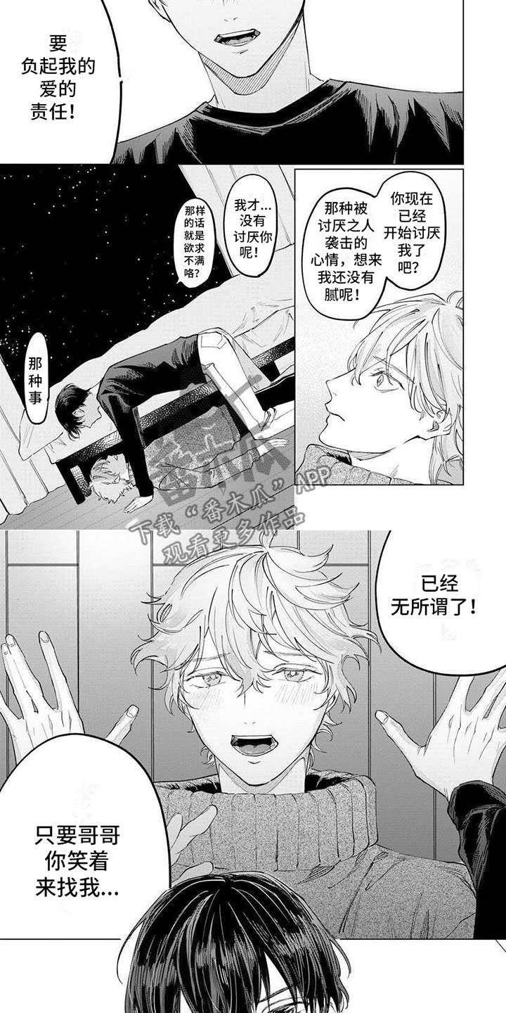 无生之旅漫画漫画,第11章：及时赶到4图