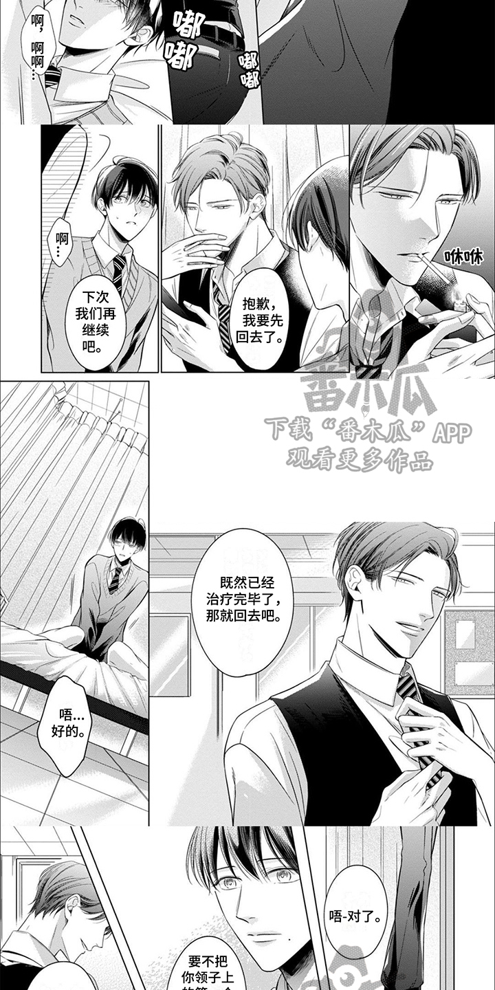 摄影风格漫画漫画,第10章：睡醒3图