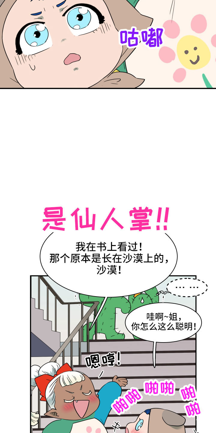 黑暗冒险漫画漫画,第3章：接受建议1图