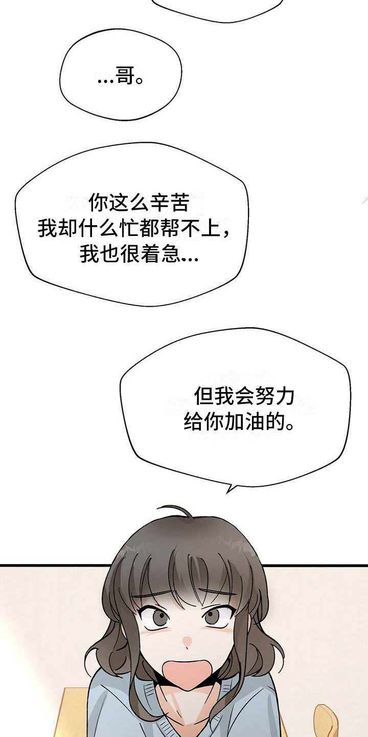 绝望列车漫画第一季免费看漫画,第108章：诱导2图